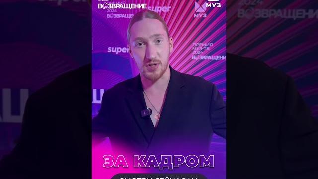 VAN напоминает тебе, что ты не должен пропустить нашу прямую трансляцию Премии МУЗ-ТВ на RUTUBE VAN напоминает тебе, что ты не должен пропустить нашу прямую трансляцию Премии МУЗ-ТВ на RUTUBE