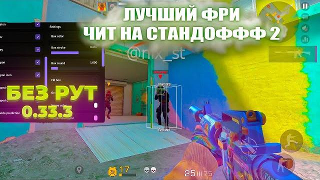 КАК СКАЧАТЬ ЧИТЫ НА Standoff 2 0.33.3 / ЧИТЫ НА СТАНДОФФ 2 0.33.3 / ПОЛНАЯ УСТАНОВКА И ОБЗОР КАК СКАЧАТЬ ЧИТЫ НА Standoff 2 0.33.3 / ЧИТЫ НА СТАНДОФФ 2 0.33.3 / ПОЛНАЯ УСТАНОВКА И ОБЗОР