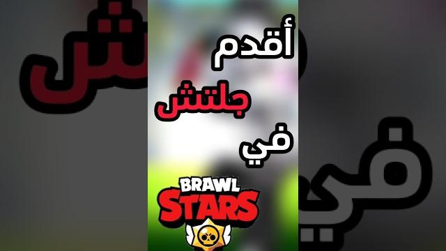 #brawlstars #clashofclans !اقدم جلتش #DebtCollector #doubleloot #hayday #haydayhighlights #miro #brawlstars #clashofclans !اقدم جلتش #DebtCollector #doubleloot #hayday #haydayhighlights #miro