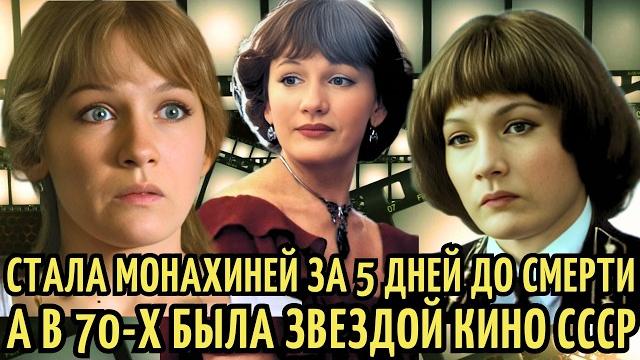 ПРОПАЛА с экранов на ПИКЕ славы, и стала МОНАХИНЕЙ перед СМЕРТЬЮ. Забытая АКТРИСА Галина Яцкина ПРОПАЛА с экранов на ПИКЕ славы, и стала МОНАХИНЕЙ перед СМЕРТЬЮ. Забытая АКТРИСА Галина Яцкина