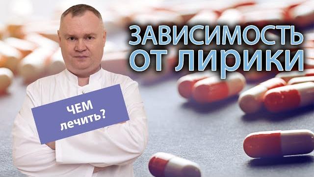 🩺 Чем лечат зависимость от лирики? 🩺 Чем лечат зависимость от лирики?