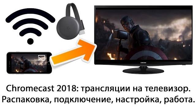 Google Chromecast: установка и настройка. Трансляция с телефона на телевизор без SMART TV по Wi-Fi. Google Chromecast: установка и настройка. Трансляция с телефона на телевизор без SMART TV по Wi-Fi.
