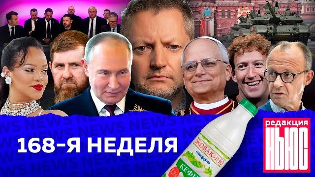 Редакция News: 168-я неделя Редакция News: 168-я неделя