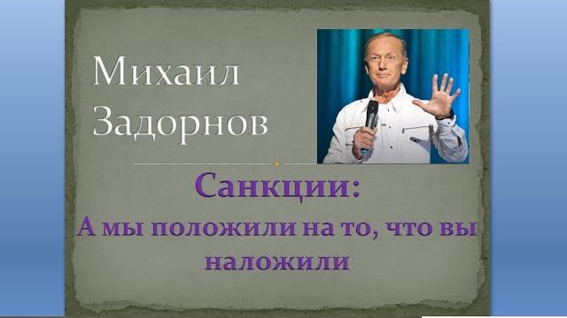 #shorts Санкции: А мы положили на то, что вы наложили #shorts Санкции: А мы положили на то, что вы наложили