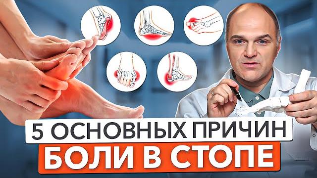 5 ОСНОВНЫХ ПРИЧИН БОЛЕЙ В НОГАХ. Почему болят стопы? 5 ОСНОВНЫХ ПРИЧИН БОЛЕЙ В НОГАХ. Почему болят стопы?