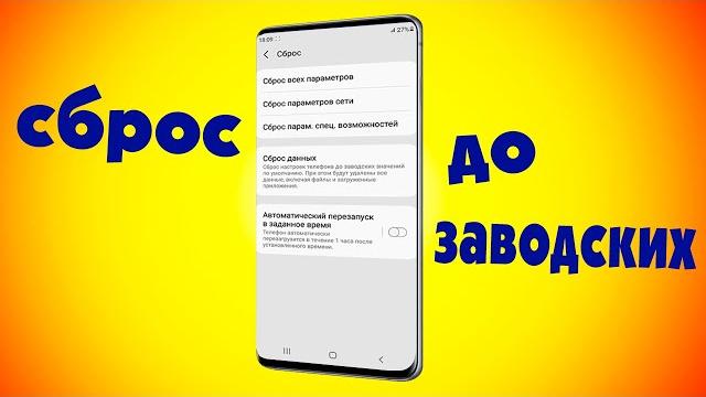 Как сбросить телефон Samsung до заводских настроек.Сброс настроек смартфона.Factory Reset Samsung Как сбросить телефон Samsung до заводских настроек.Сброс настроек смартфона.Factory Reset Samsung