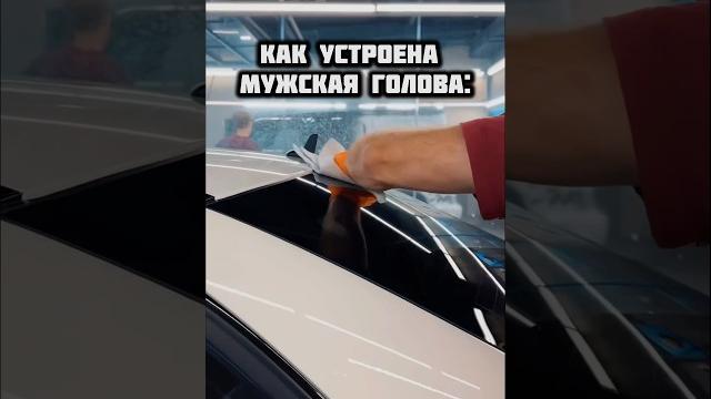 У всех так устроена? #мирошкины #машины #прикол #юмор #auto #смешновидео #смешнойшортс #funny У всех так устроена? #мирошкины #машины #прикол #юмор #auto #смешновидео #смешнойшортс #funny