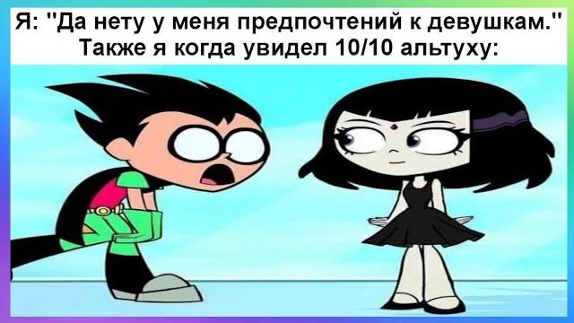 Тик ток увидел альтушку | Подборка мемов Тик ток увидел альтушку | Подборка мемов
