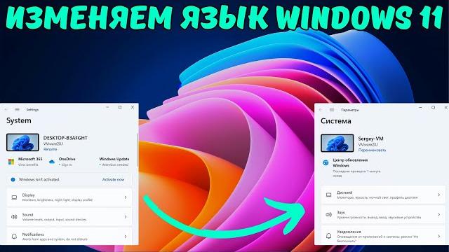 Как поменять язык Windows 11? #kompfishki Как поменять язык Windows 11? #kompfishki