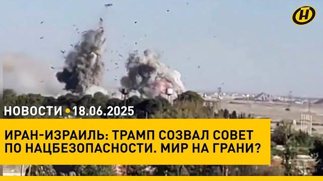 Ввяжутся ли США в войну Ирана и Израиля?/ Министр обороны Азербайджана в Минске/ IT Беларуси Ввяжутся ли США в войну Ирана и Израиля?/ Министр обороны Азербайджана в Минске/ IT Беларуси