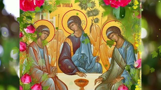 (+) ДЕНЬ СВЯТОЙ ТРОИЦЫ ПЯТИДЕСЯТНИЦА (+) ДЕНЬ СВЯТОЙ ТРОИЦЫ ПЯТИДЕСЯТНИЦА