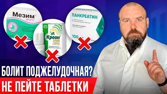Панкреатит пройдет навсегда! Лечение Поджелудочной БЕЗ ЛЕКАРСТВ! Панкреатит пройдет навсегда! Лечение Поджелудочной БЕЗ ЛЕКАРСТВ!