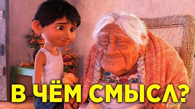 В ЧЁМ СМЫСЛ МУЛЬТФИЛЬМА "ТАЙНА КОКО" В ЧЁМ СМЫСЛ МУЛЬТФИЛЬМА "ТАЙНА КОКО"
