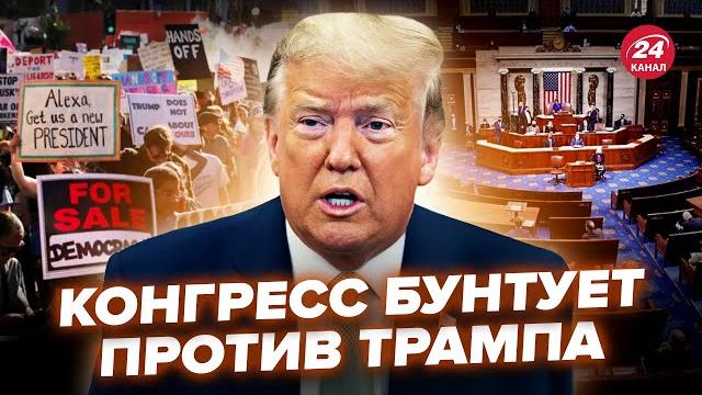 Конгресс ВОССТАЛ против Трампа! Американцы требуют ОТСТАВКИ Президента. Протесты НЕ ОСТАНОВИТЬ Конгресс ВОССТАЛ против Трампа! Американцы требуют ОТСТАВКИ Президента. Протесты НЕ ОСТАНОВИТЬ
