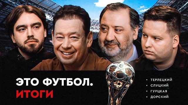 «Краснодар» — чемпион, Слуцкий про результаты «Зенита» и «Спартака» | Развязка РПЛ // ЭФИтоги 131 «Краснодар» — чемпион, Слуцкий про результаты «Зенита» и «Спартака» | Развязка РПЛ // ЭФИтоги 131