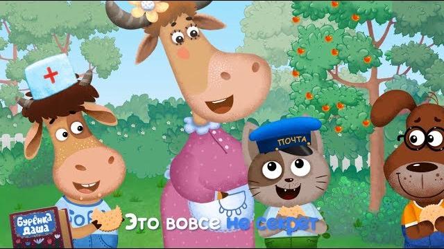 Бурёнка Даша. Профессии || Песни для детей Бурёнка Даша. Профессии || Песни для детей