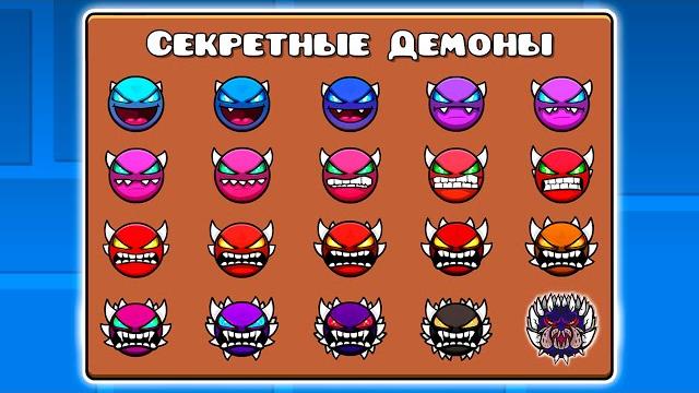 Я Нашёл СЕКРЕТНЫЕ СЛОЖНОСТИ в Geometry Dash Я Нашёл СЕКРЕТНЫЕ СЛОЖНОСТИ в Geometry Dash