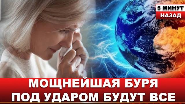 Не выходите из дома В ЭТОТ ДЕНЬ: Ученые предупреждают! Землю накроет мощная магнитная буря Не выходите из дома В ЭТОТ ДЕНЬ: Ученые предупреждают! Землю накроет мощная магнитная буря