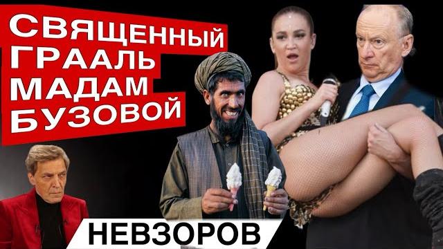 Гипюр Маши Захаровой. Хинштейн и боевая магия. Бессилие Трампа. Великое предательство. Талибан и РПЦ Гипюр Маши Захаровой. Хинштейн и боевая магия. Бессилие Трампа. Великое предательство. Талибан и РПЦ