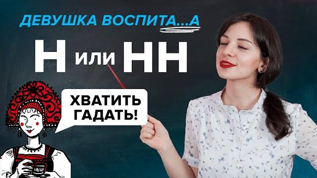 Как писать Н и НН в кратких прилагательных, причастиях и наречиях? | Русский язык TutorOnline Как писать Н и НН в кратких прилагательных, причастиях и наречиях? | Русский язык TutorOnline