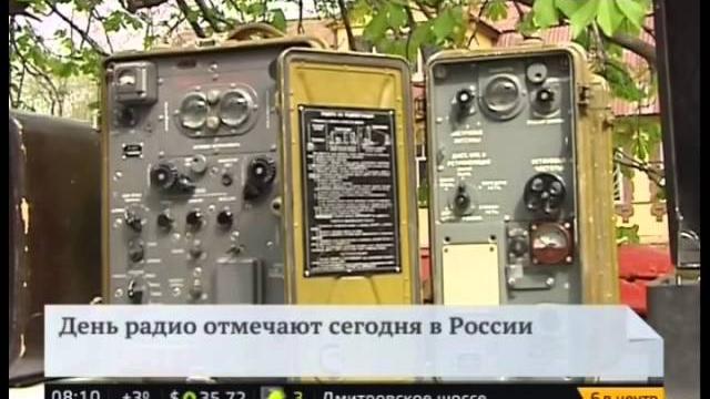 В России 7 мая отмечают День радио В России 7 мая отмечают День радио