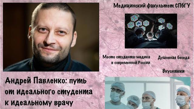 Cancer Club СПбГУ (16.09.19): Гость - Андрей Павленко Cancer Club СПбГУ (16.09.19): Гость - Андрей Павленко