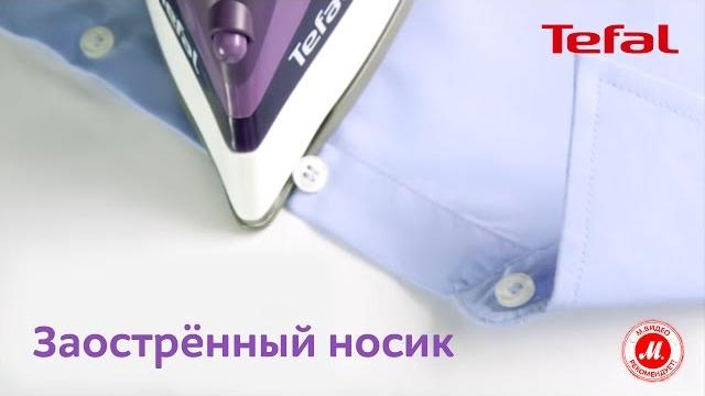 Заострённый носик от Tefal Заострённый носик от Tefal