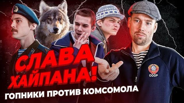 Советские гопники на тропе войны. СЛОВО ПАЦАНА, мнение о сериале. Критика или романтизация? Советские гопники на тропе войны. СЛОВО ПАЦАНА, мнение о сериале. Критика или романтизация?