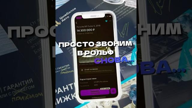 Посмотри как обманывает дилер! #автоподбор #автомобилиизсша #цымбаловавто #рольф #porsche Посмотри как обманывает дилер! #автоподбор #автомобилиизсша #цымбаловавто #рольф #porsche