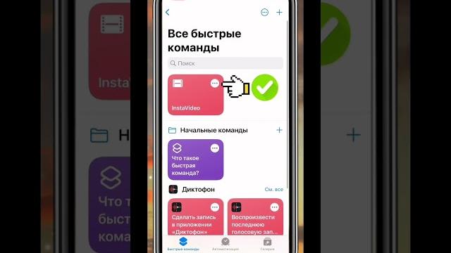 Как скачать видео из Instagram прямо в iPhone без ботов и сторонних приложений #iphone #instagram Как скачать видео из Instagram прямо в iPhone без ботов и сторонних приложений #iphone #instagram