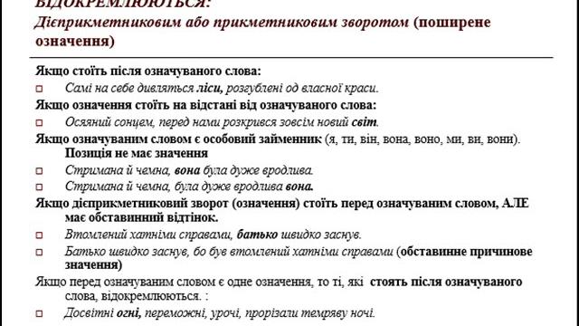 8 клас відокремлені означення 8 клас відокремлені означення