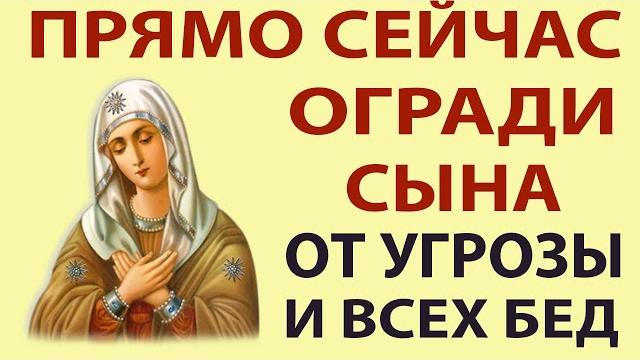 2 июня ВСЕГО 33 СЕКУНД! И у Сына НАСТУПИТ БЕЛАЯ ПОЛОСА! Молитва Подарит ему Счастье и Здоровье 2 июня ВСЕГО 33 СЕКУНД! И у Сына НАСТУПИТ БЕЛАЯ ПОЛОСА! Молитва Подарит ему Счастье и Здоровье