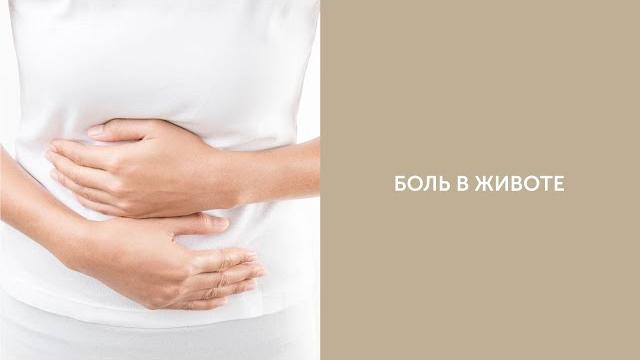 Боль в животе Боль в животе
