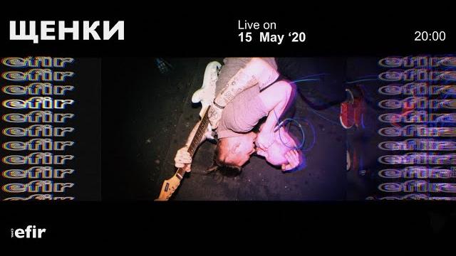 ЩЕНКИ | 15.05.2020 ЩЕНКИ | 15.05.2020