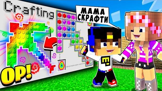 РЕБЕНОК И ДЕВУШКА КАК СКРАФТИТЬ НУБА И ПРО ! МАЙНКРАФТ В РЕАЛЬНОЙ ЖИЗНИ ВИДЕО ТРОЛЛИНГ MINECRAFT РЕБЕНОК И ДЕВУШКА КАК СКРАФТИТЬ НУБА И ПРО ! МАЙНКРАФТ В РЕАЛЬНОЙ ЖИЗНИ ВИДЕО ТРОЛЛИНГ MINECRAFT