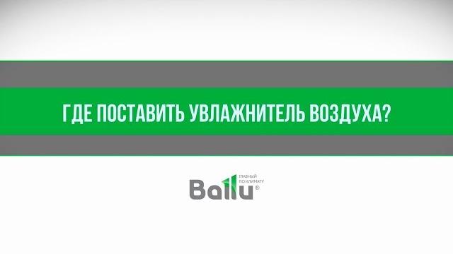 Где поставить увлажнитель воздуха? Где поставить увлажнитель воздуха?