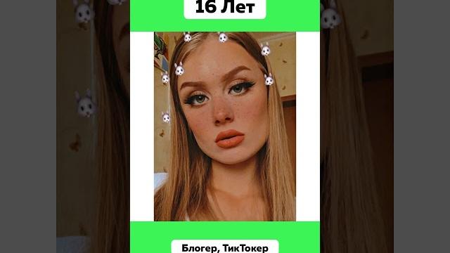 Как Выглядела Даша Дошик в 16 Лет #ДашаДошик #Блогер #Фото #Тиктокер #Молодость #Подпишись #Shorts Как Выглядела Даша Дошик в 16 Лет #ДашаДошик #Блогер #Фото #Тиктокер #Молодость #Подпишись #Shorts
