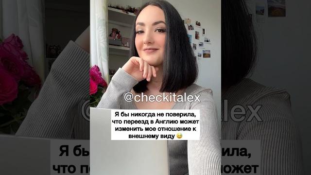 Мой внешний вид в Англии - ЗАЦЕНИ! Мой внешний вид в Англии - ЗАЦЕНИ!