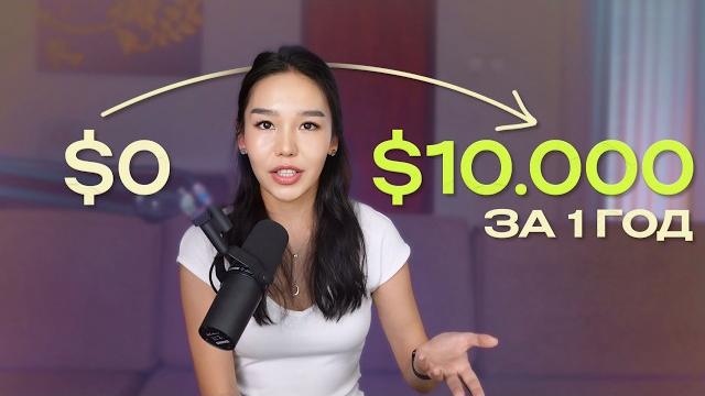 Полная Схема Выхода на $10,000/мес. на YouTube Полная Схема Выхода на $10,000/мес. на YouTube