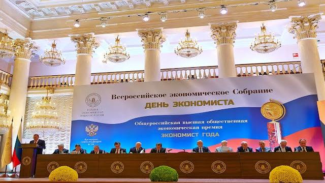Всероссийское экономическое собрание, посвященное профессиональному празднику «День экономиста» Всероссийское экономическое собрание, посвященное профессиональному празднику «День экономиста»