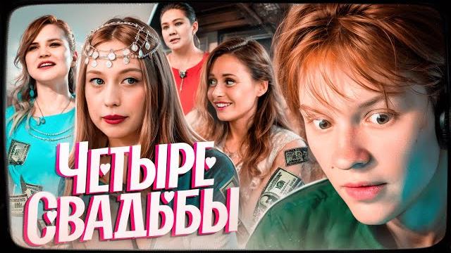 ДИПИНС СМОТРИТ: Что круче? Свадьба за 250 тысяч или за 600 тысяч рублей // Четыре свадьбы ДИПИНС СМОТРИТ: Что круче? Свадьба за 250 тысяч или за 600 тысяч рублей // Четыре свадьбы