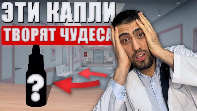 СЕКРЕТЫ ОФТАЛЬМОЛОГА о глазных каплях. Роковые ОШИБКИ, КОТОРЫЕ ВЫ СОВЕРШАЕТЕ! Лучшие капли для глаз СЕКРЕТЫ ОФТАЛЬМОЛОГА о глазных каплях. Роковые ОШИБКИ, КОТОРЫЕ ВЫ СОВЕРШАЕТЕ! Лучшие капли для глаз