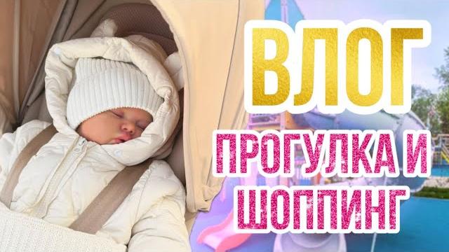 ВЛОГ С РЕБОРНОМ ЛЕЕЙ ШОППИНГ И ПРОГУЛКА ПО ПАРКУ ВЛОГ С РЕБОРНОМ ЛЕЕЙ ШОППИНГ И ПРОГУЛКА ПО ПАРКУ