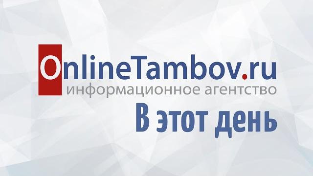 В этот день 18 апреля В этот день 18 апреля