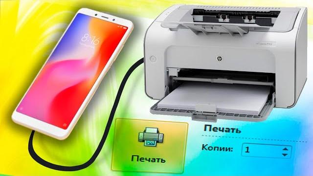 Как печатать с телефона на принтер через USB.Как подключить принтер к телефону Android Как печатать с телефона на принтер через USB.Как подключить принтер к телефону Android