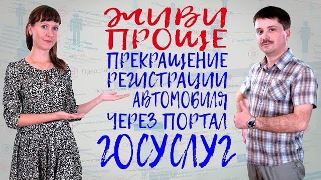 Снятие автомобиля с учета через Портал госуслуг. Снятие автомобиля с учета через Портал госуслуг.