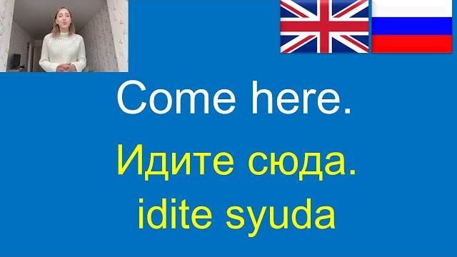 Базовый английский | английские фразы | 150 English-Russian Phrases & Sentences for Everyday Use Базовый английский | английские фразы | 150 English-Russian Phrases & Sentences for Everyday Use