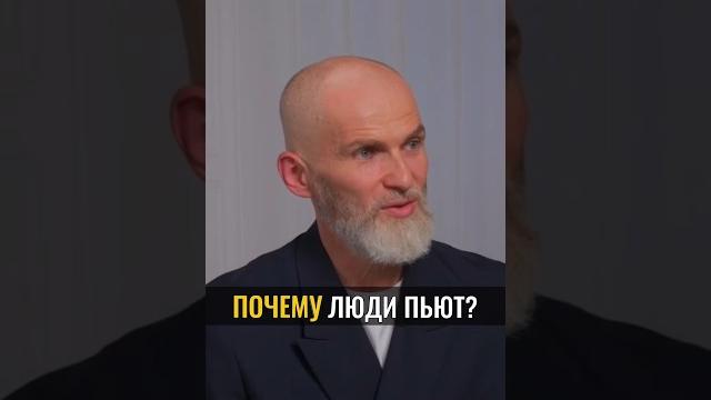 ПОЧЕМУ люди пьют? #аланмамиев #пробуждение ПОЧЕМУ люди пьют? #аланмамиев #пробуждение