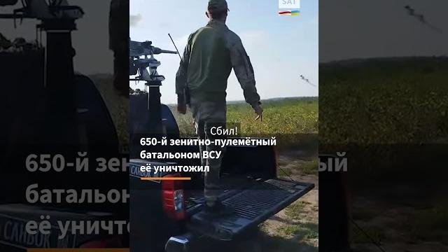 На Закарпатье пулемётчики сбили РАКЕТУ #shorts На Закарпатье пулемётчики сбили РАКЕТУ #shorts