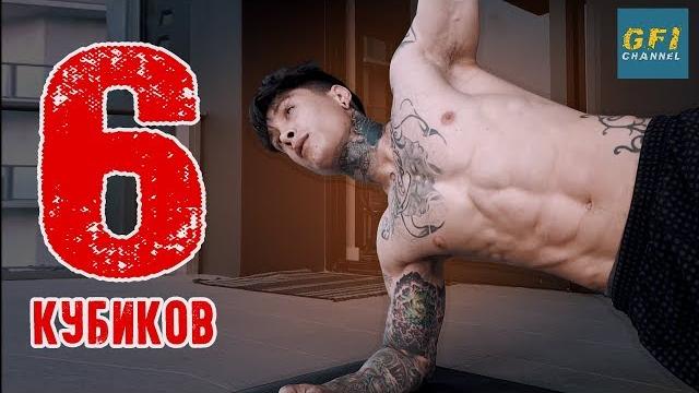 Делайте это КАЖДЫЙ день! (ЕСЛИ ХОЧЕШЬ 6 КУБИКОВ ПРЕССА) Делайте это КАЖДЫЙ день! (ЕСЛИ ХОЧЕШЬ 6 КУБИКОВ ПРЕССА)